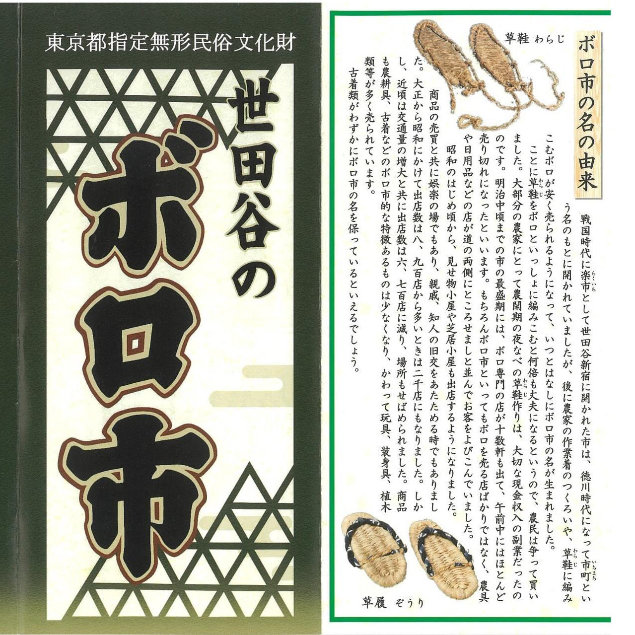 世田谷ボロ市 2024/12-2025/1 開催 – Recycle Gallery NEWS 烏山