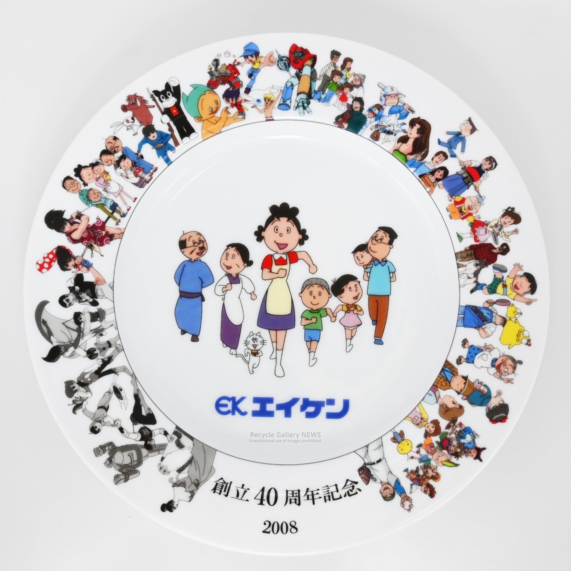 Eiken 40th Anniversary Fukagawa Seiji Decorative Plate Sazae-san Gigantor WhitePorcelain Rare / エイケン 40周年 深川製磁 サザエさん 鉄人２８号 白磁  希少