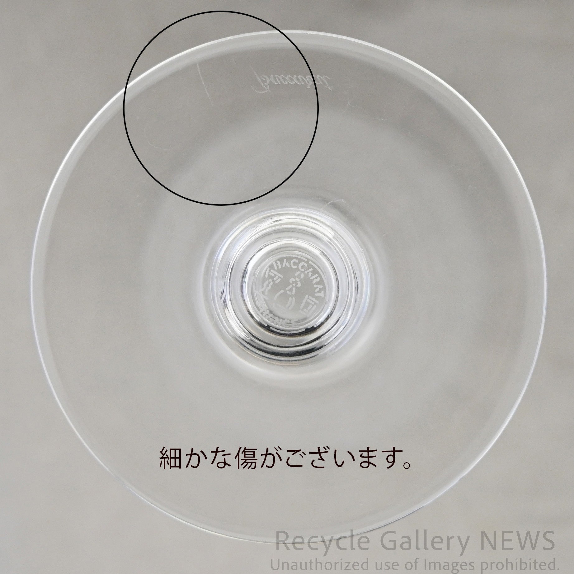 Baccarat"Rohan" Flute Champagne France / バカラ ローハン シャンパン フルート グラス フランス