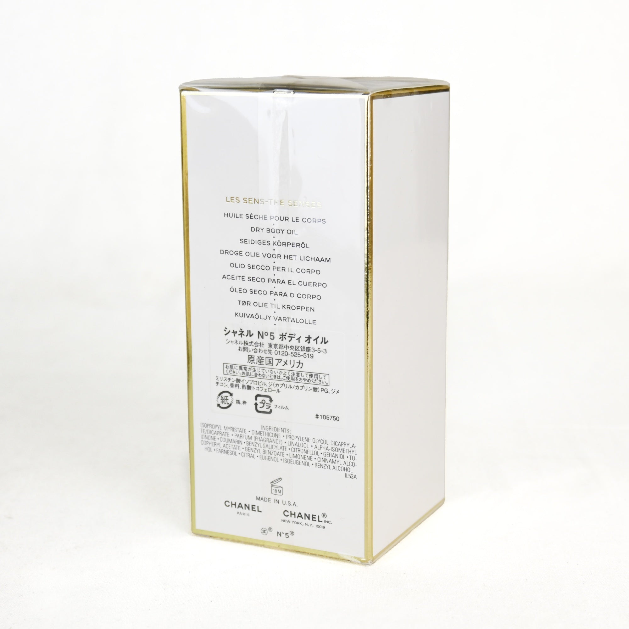 CHANEL N°5 THE BODY OIL LIMITED / シャネル  No.5 ボディ オイル  200ml 未開封 数量限定