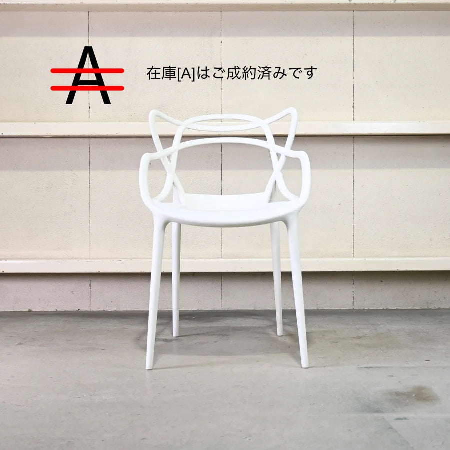 Kartell MASTERS Dining chair White Philippe Starck / カルテル マスターズ ダイニングチェア ホワイト フィリップスタルク