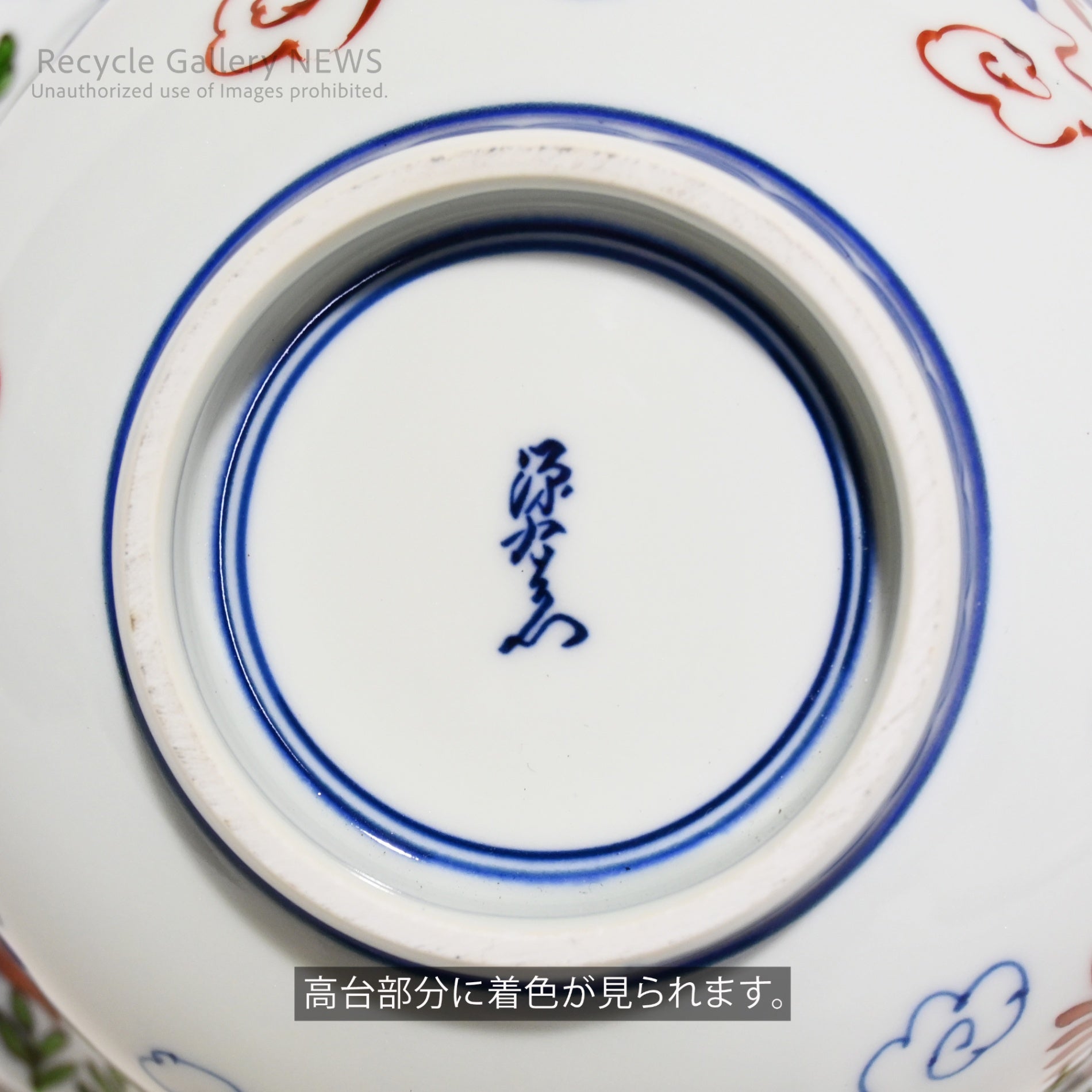 源右衛門窯 染錦藤絵 盛り鉢 有田焼 日本 / Genemon Kiln Somenishiki Bowl Arita-yaki Japan