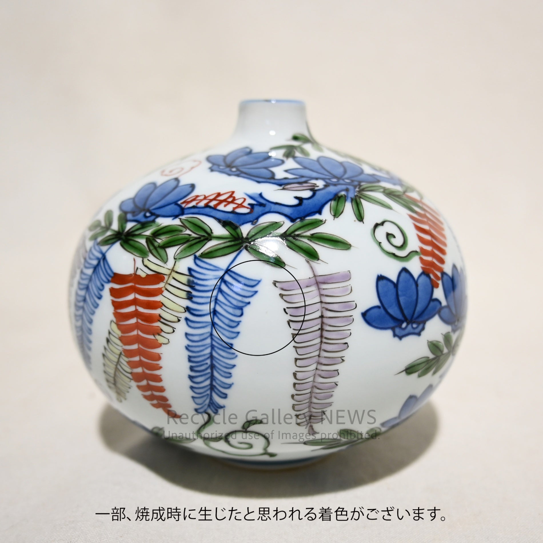 源右衛門窯 染錦藤絵 一輪挿 有田焼 日本 / Genemon Kiln Sometsuke Single Flower Vase Arita-yaki Japan