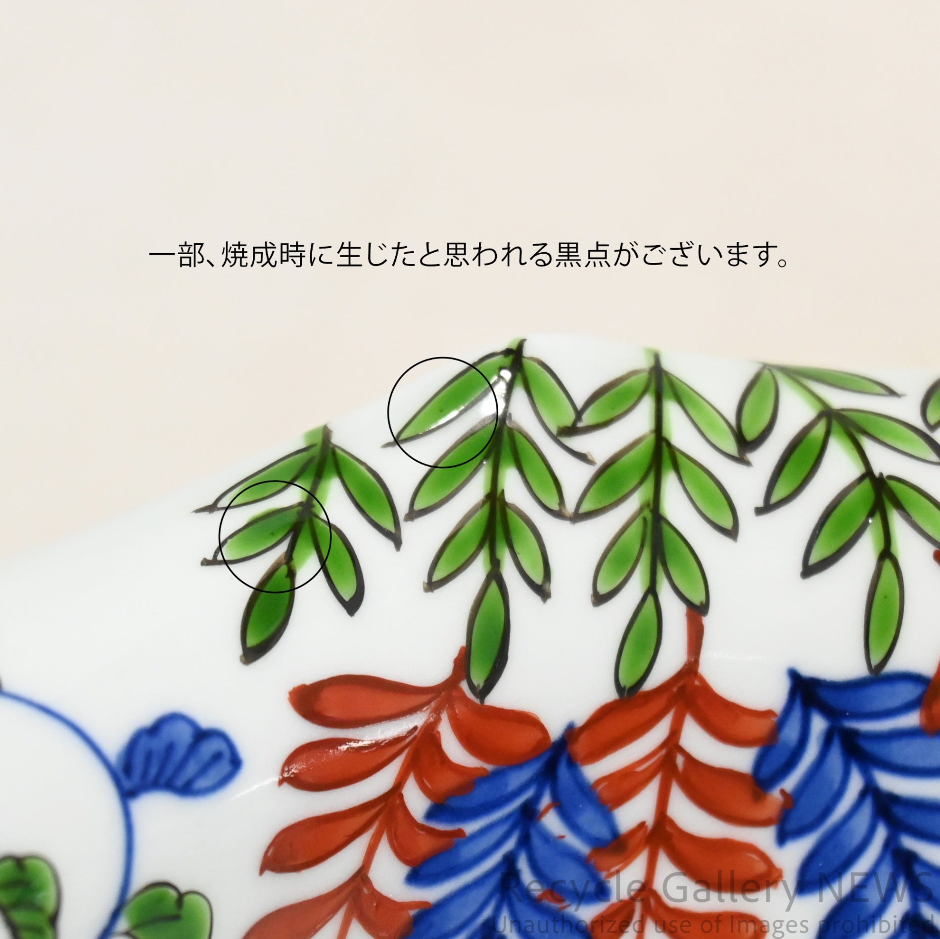 源右衛門窯 染錦藤絵 盛り鉢 有田焼 日本 / Genemon Kiln Somenishiki Bowl Arita-yaki Japan