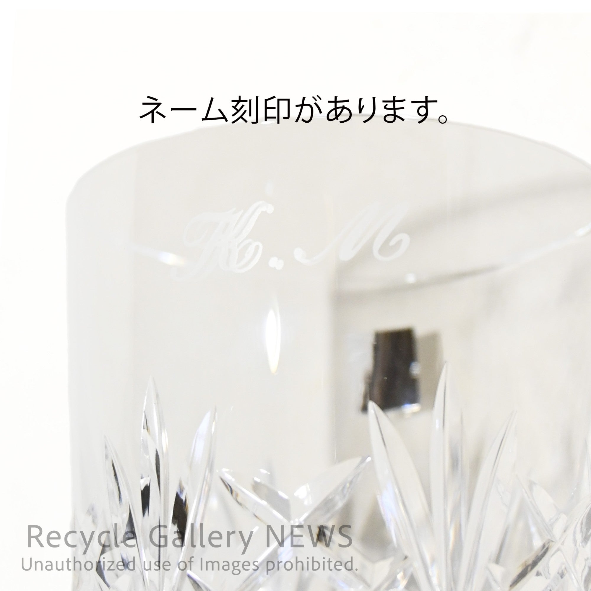 Kagami Crystal Cut Glass My Glass with Initial Engraving Japan / カガミクリスタル 切子グラス マイグラス イニシャル刻印あり 日本