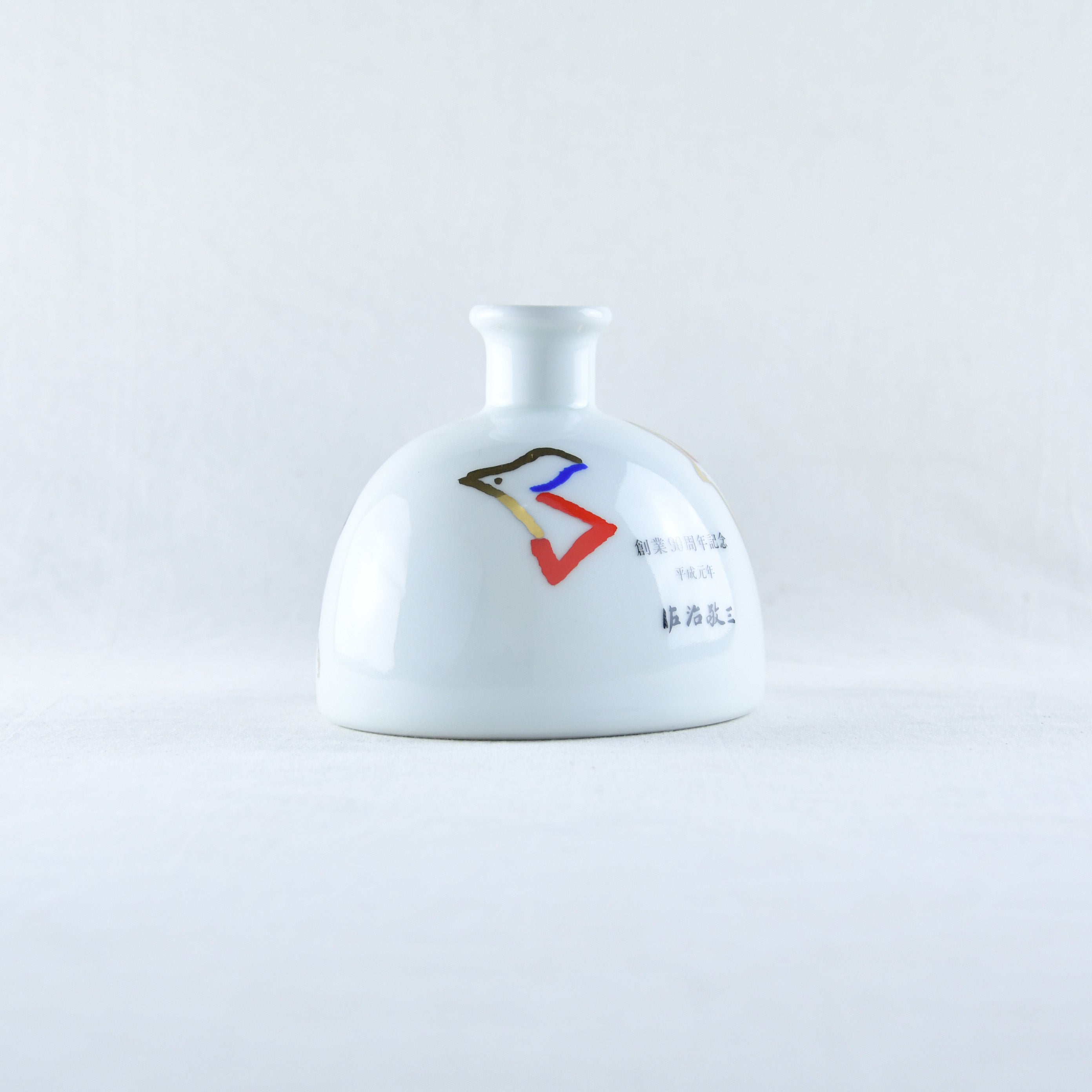 SUNTORY 90th Anniversary Commemorative Bottle & Tray / 岩尾對山窯 サントリー 創業90周年記念 佐治敬三 ウイスキー空瓶&トレイ