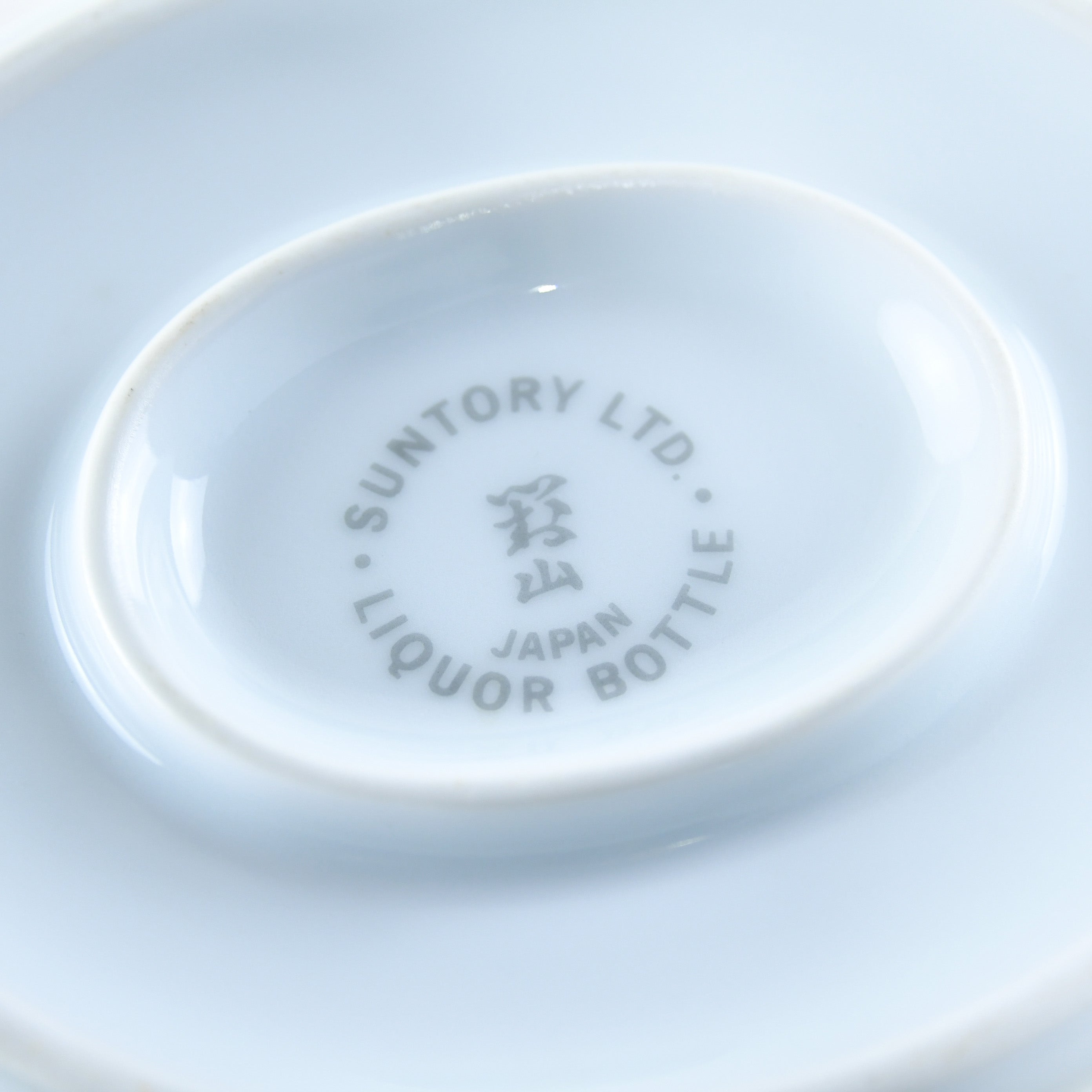 SUNTORY 90th Anniversary Commemorative Bottle & Tray / 岩尾對山窯 サントリー 創業90周年記念 佐治敬三 ウイスキー空瓶&トレイ