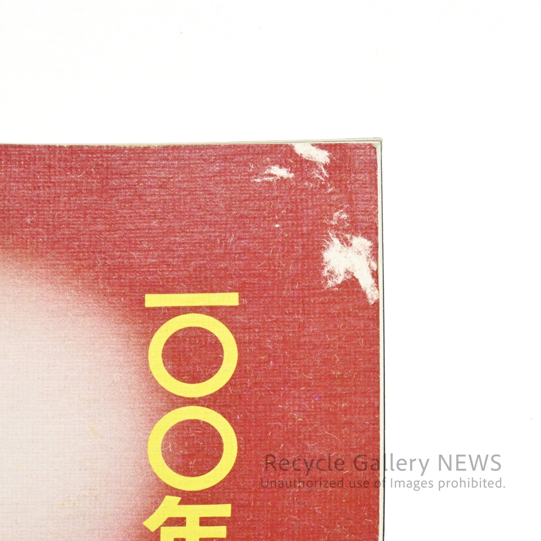 月刊食堂 別冊 すし店第2号 昭和 52年 レトロ 日本 寿司 文芸雑誌 専門書 / Monthly Restaurant Magazine, Special Issue: Sushi Restaurant No. 2 Showa 52 (1977) Retro Japanese Sushi Literary Magazine Specialized Book