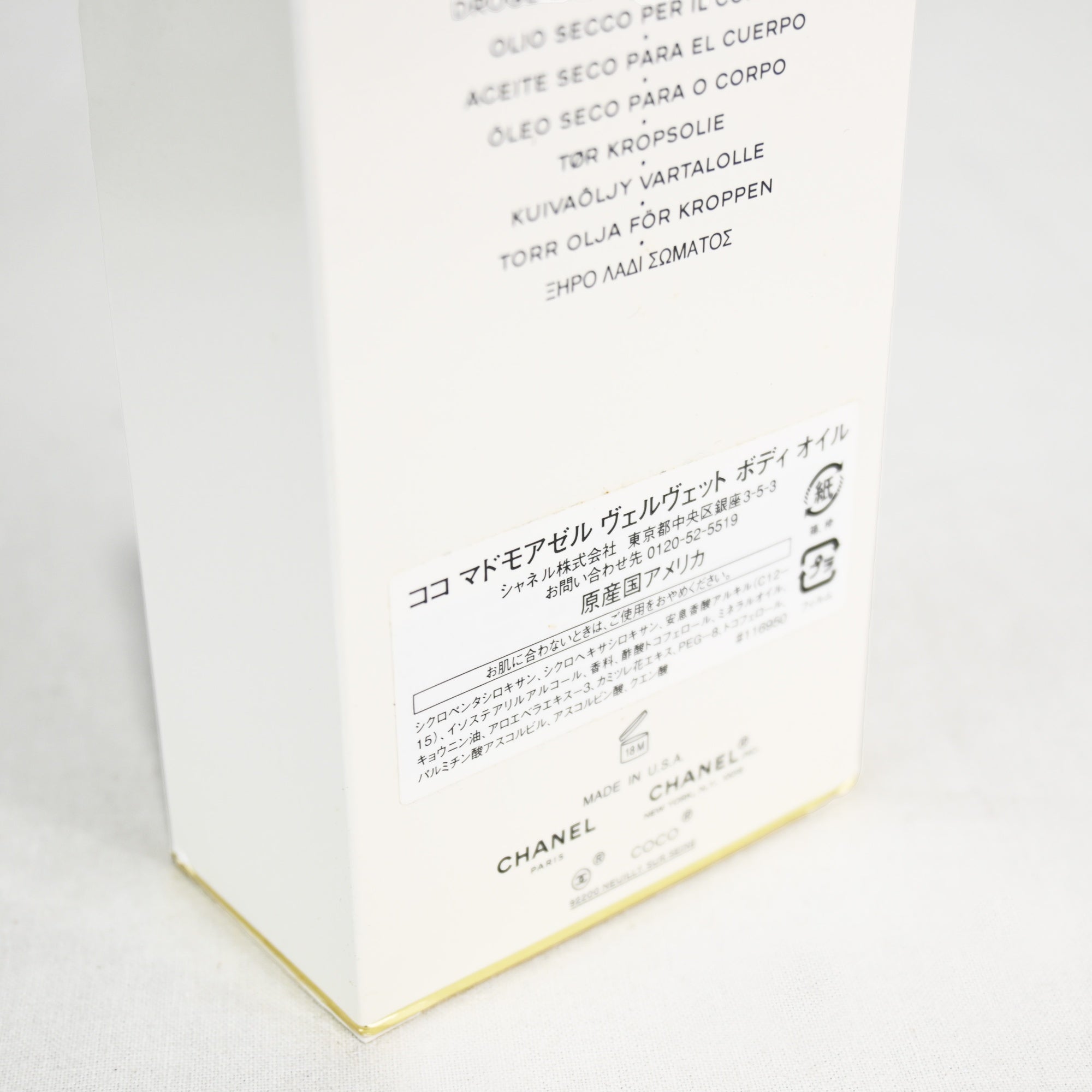 CHANEL COCO MADMOISELLE VELVET BODY OIL / シャネル ココ マドモアゼル ヴェルヴェット ボディ オイル 200ml 未開封