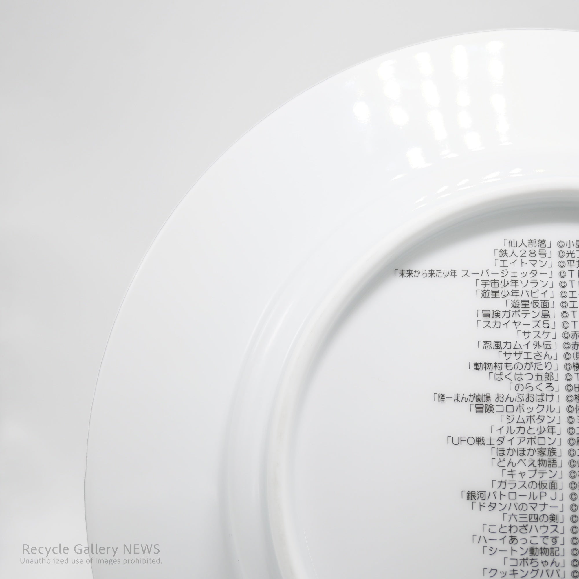 Eiken 40th Anniversary Fukagawa Seiji Decorative Plate Sazae-san Gigantor WhitePorcelain Rare / エイケン 40周年 深川製磁 サザエさん 鉄人２８号 白磁  希少