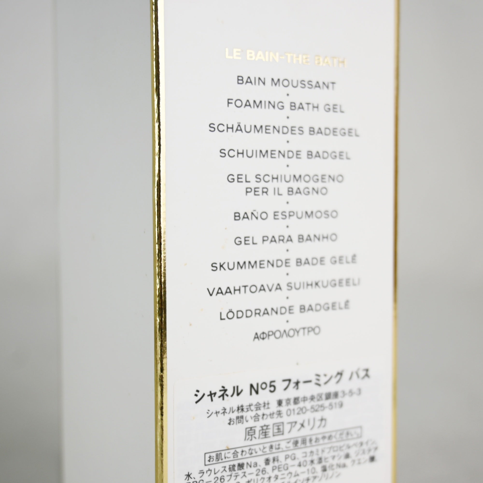 CHANEL N°5 THE FOAMING BATH LIMITED / シャネル No.5 フォーミング バス 200ml 未開封