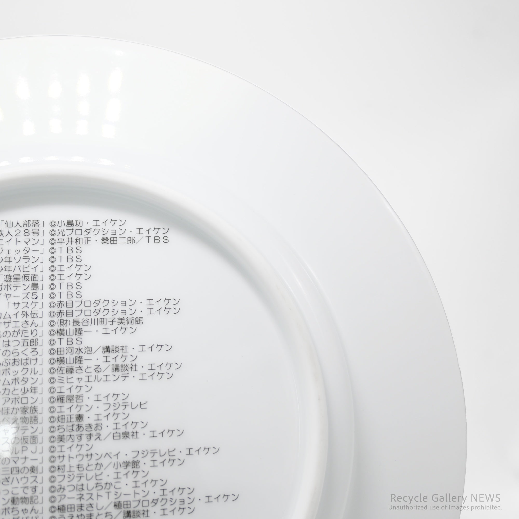 Eiken 40th Anniversary Fukagawa Seiji Decorative Plate Sazae-san Gigantor WhitePorcelain Rare / エイケン 40周年 深川製磁 サザエさん 鉄人２８号 白磁  希少