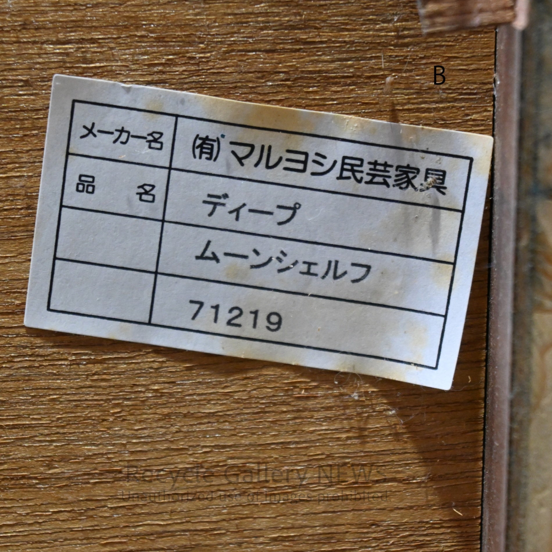 Maruyoshi Mingei Furniture DEEP Series Moon Shelf in Walnut Japanese Craftsmanship Moon Viewing  / マルヨシ民芸家具 ディープシリーズ ムーンシェルフ ウォールナット 職人技 お月見