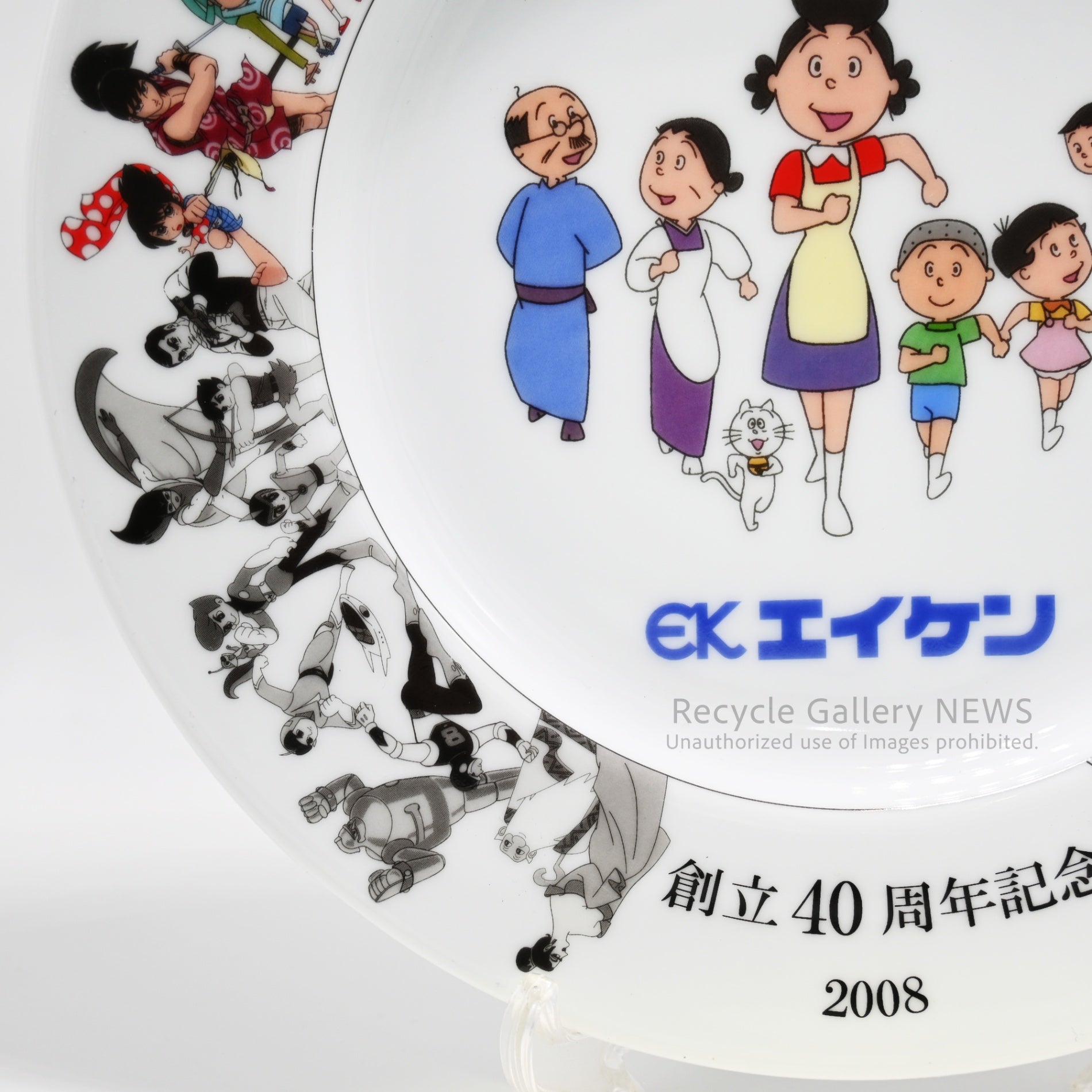 Eiken 40th Anniversary Fukagawa Seiji Decorative Plate Sazae-san Gigantor WhitePorcelain Rare / エイケン 40周年 深川製磁 サザエさん 鉄人２８号 白磁  希少