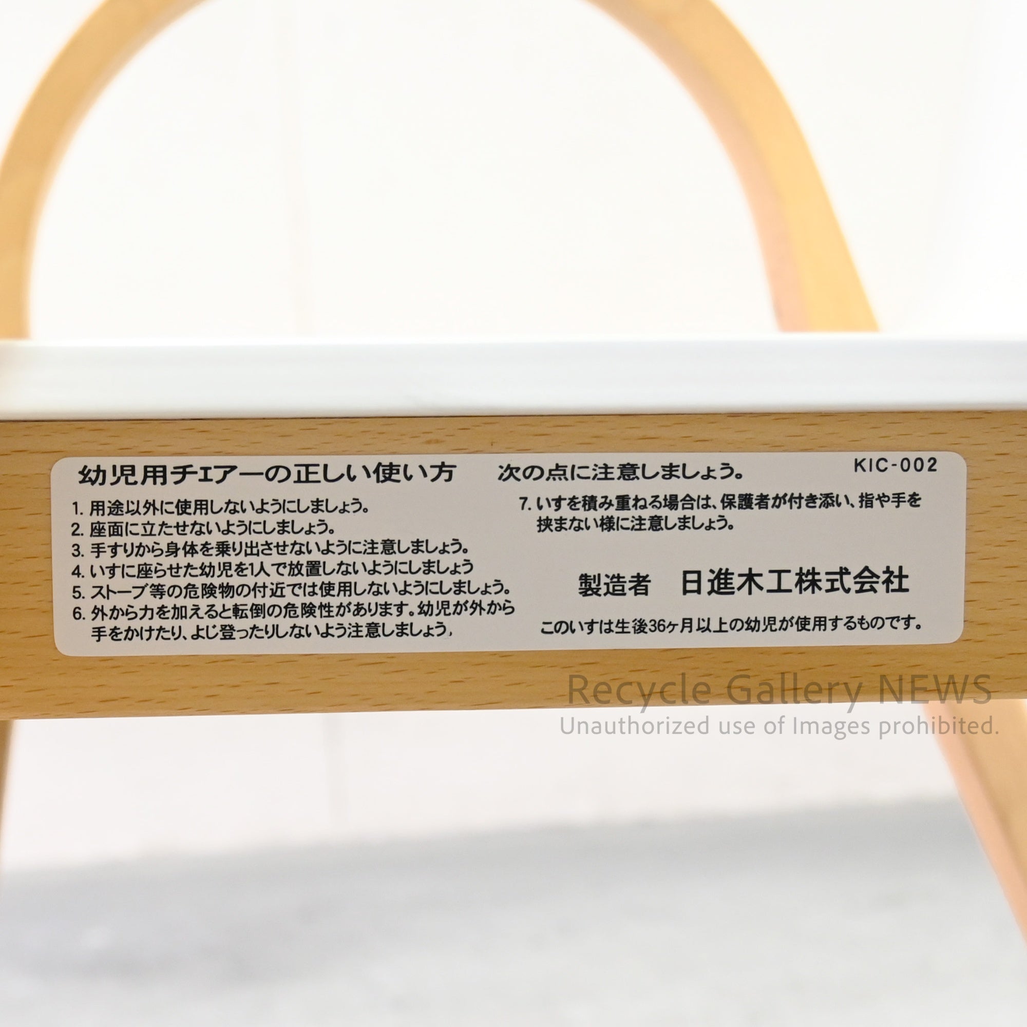 Nisshin Mokko ac-cent Kids chair White Japan / 日進木工 アクセント キッズチェア ホワイト 日本