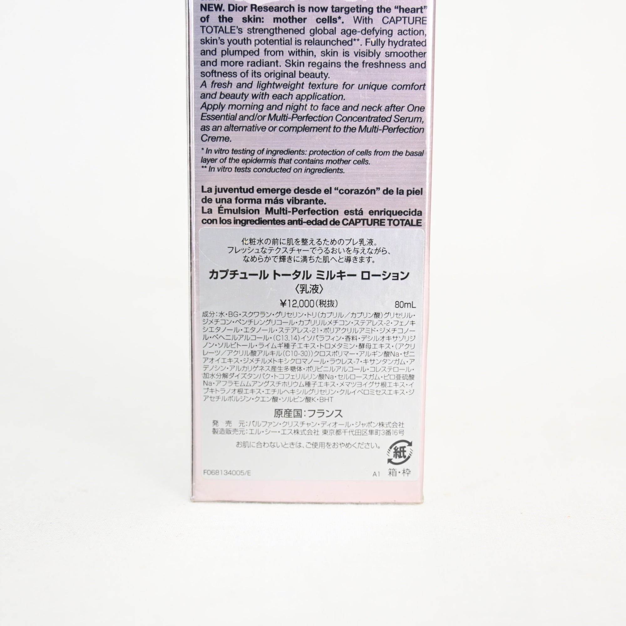 DIOR CAPTURE TOTALE MULTI PERFECTION EMULSION / ディオール カプチュール トータル ミルキー ローションプレミルク 乳液 80ml
