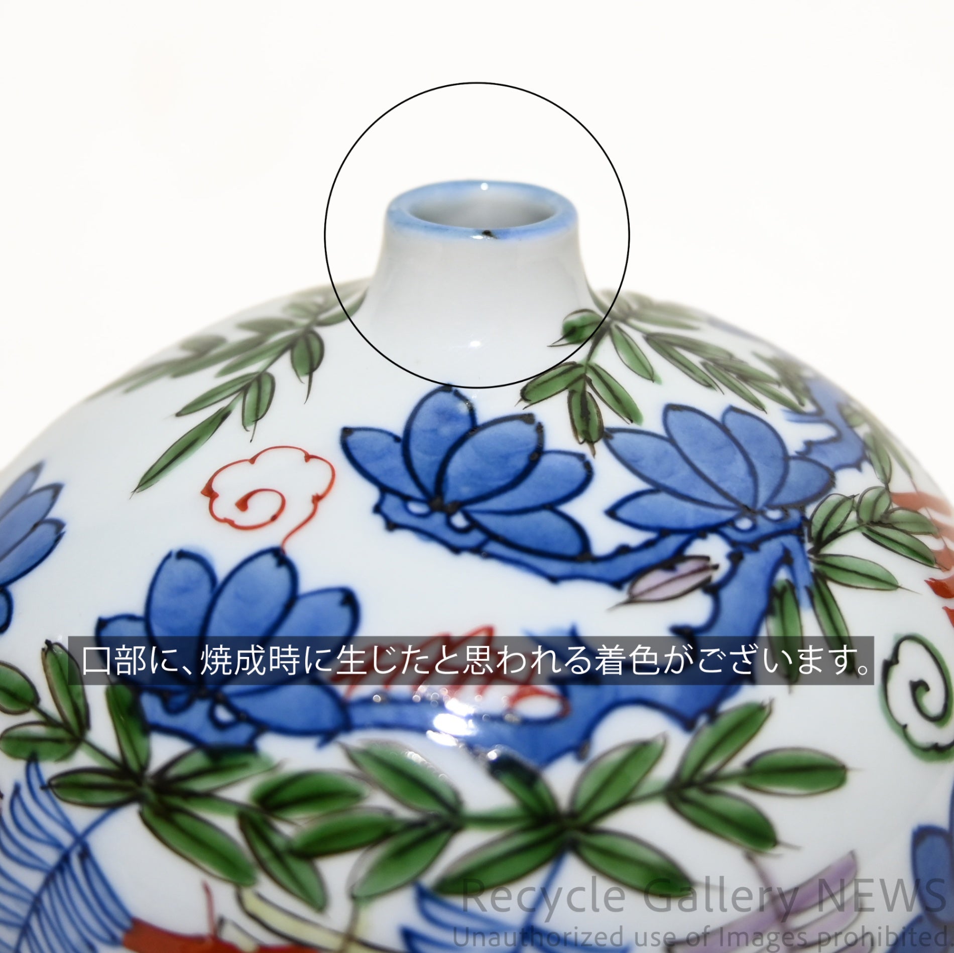 源右衛門窯 染錦藤絵 一輪挿 有田焼 日本 / Genemon Kiln Sometsuke Single Flower Vase Arita-yaki Japan