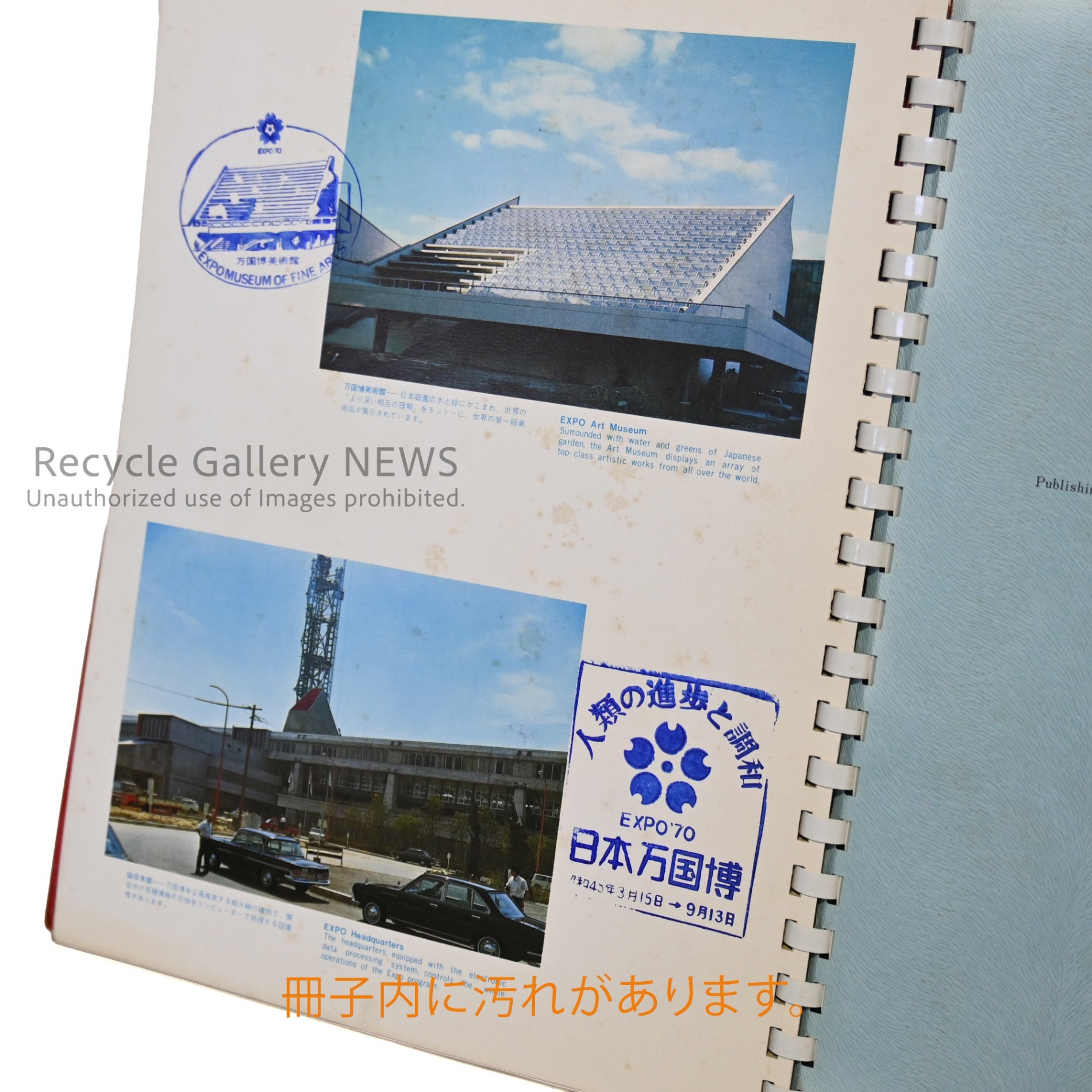EXPO'70 Stamp Collection Book Stamp complete 1970 Japan World Exposition Osaka Expo / 1970年日本万国博覧会 大阪万博 スタンプコレクション帳 スタンプコンプリート
