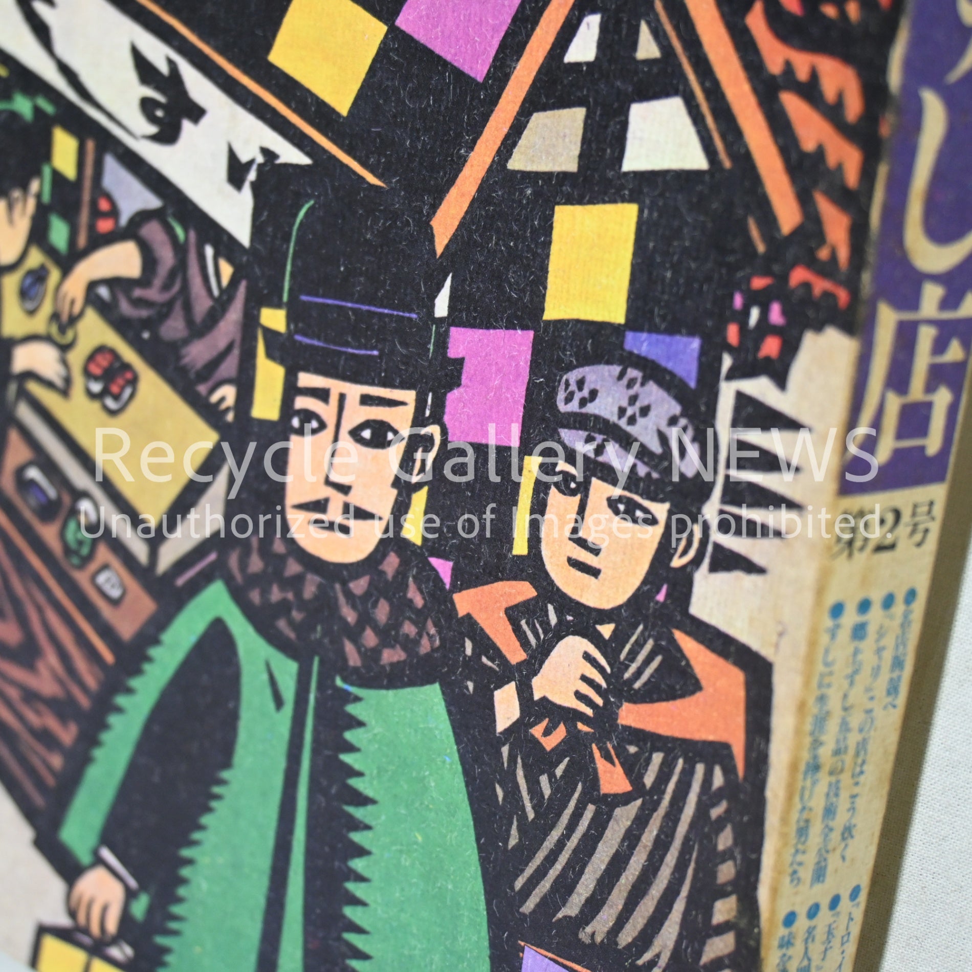 月刊食堂 別冊 すし店第2号 昭和 52年 レトロ 日本 寿司 文芸雑誌 専門書 / Monthly Restaurant Magazine, Special Issue: Sushi Restaurant No. 2 Showa 52 (1977) Retro Japanese Sushi Literary Magazine Specialized Book