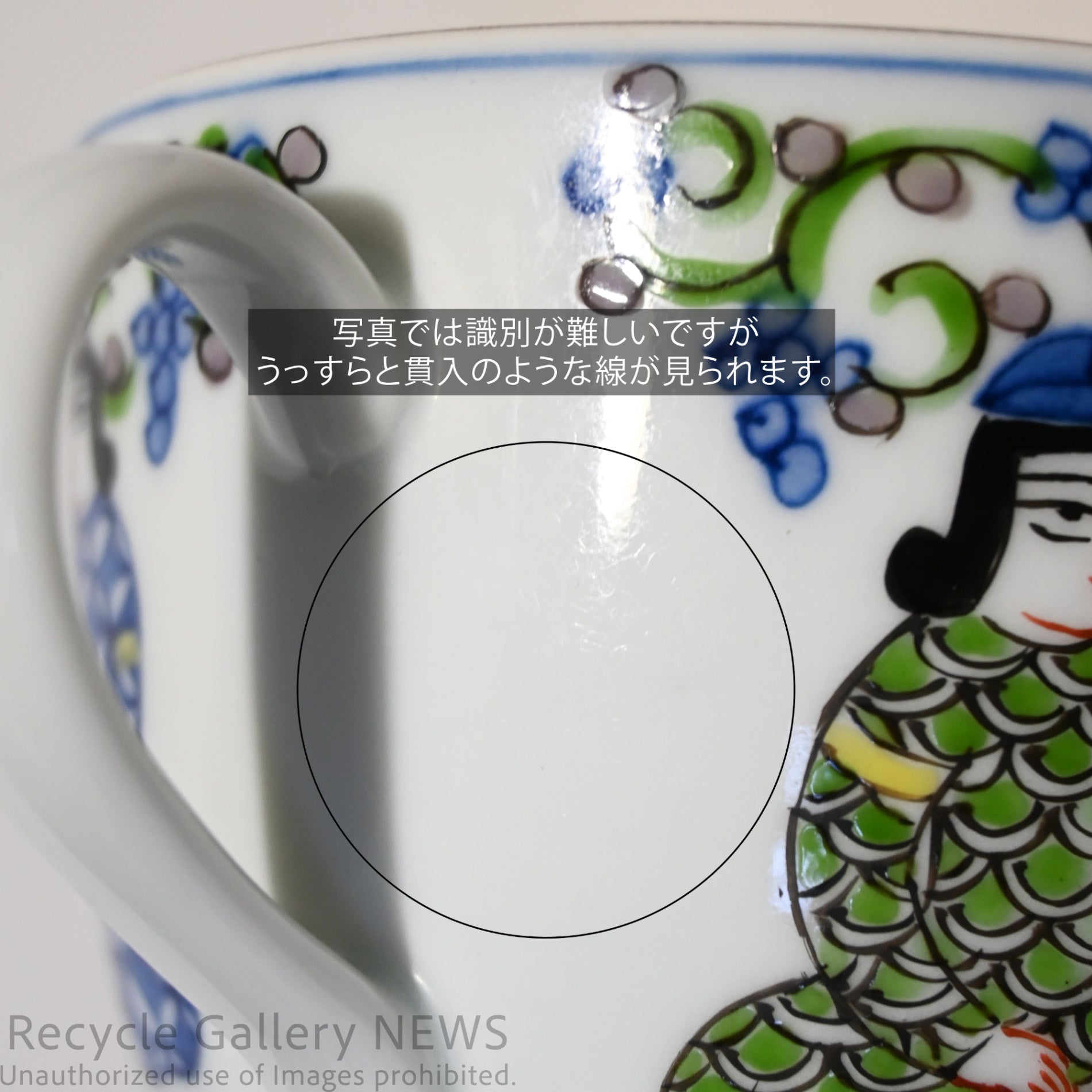 源右衛門 染綿 ミナイ手樹下美人 カップ＆ソーサー エナメル / Genemon Kiln Somenishiki Minai-te Lady Under a Tree Cup and saucer Enamel