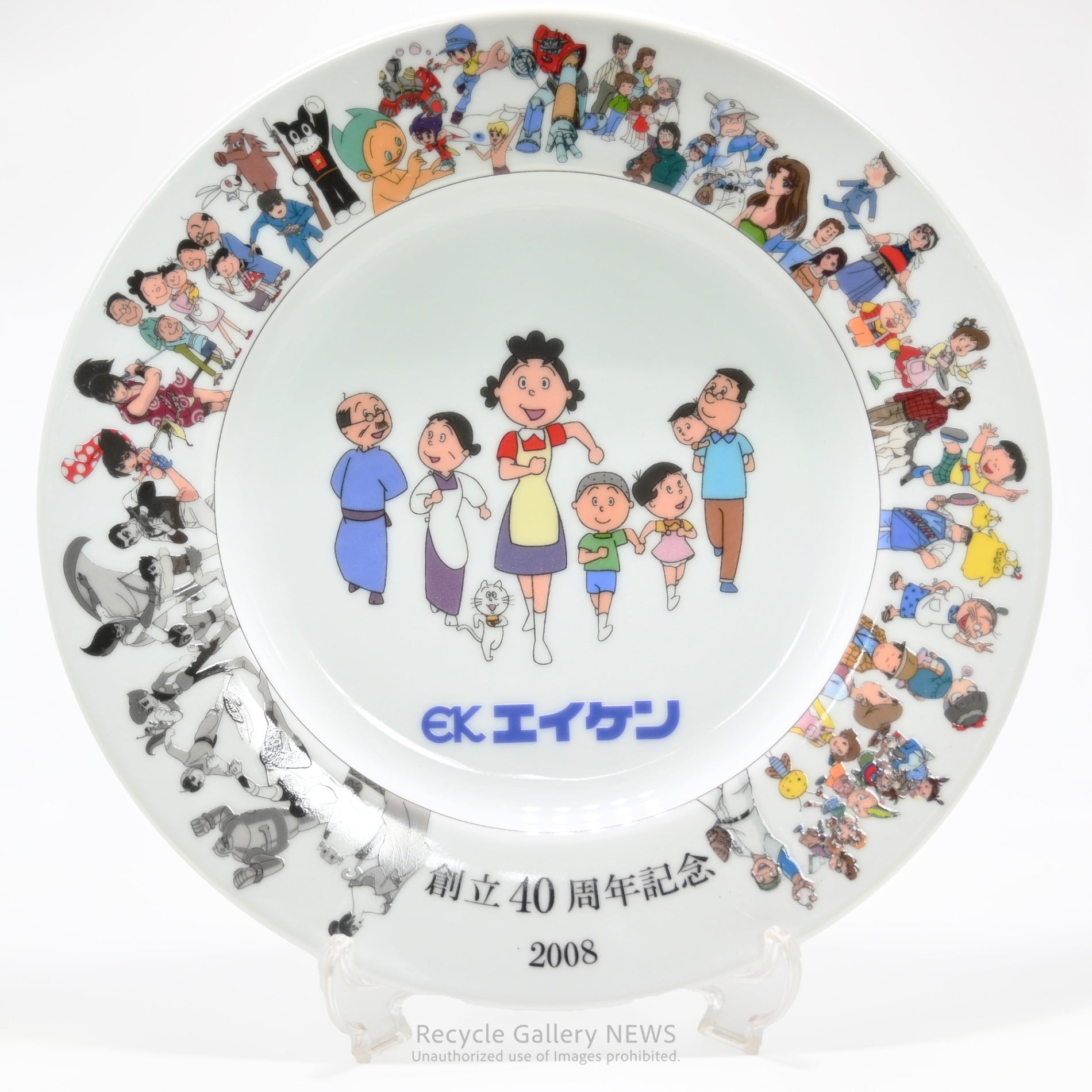 Eiken 40th Anniversary Fukagawa Seiji Decorative Plate Sazae-san Gigantor WhitePorcelain Rare / エイケン 40周年 深川製磁 サザエさん 鉄人２８号 白磁  希少