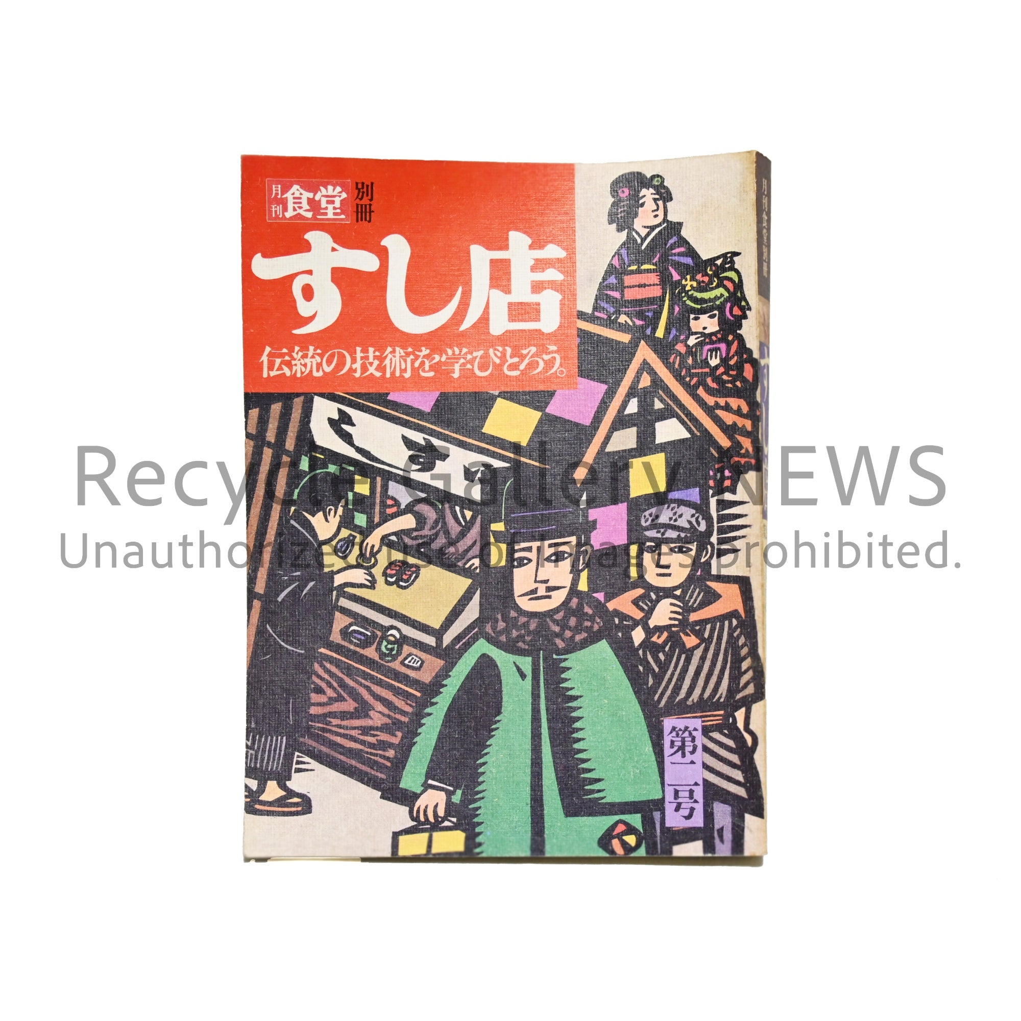 B O O K – Recycle Gallery NEWS 烏山