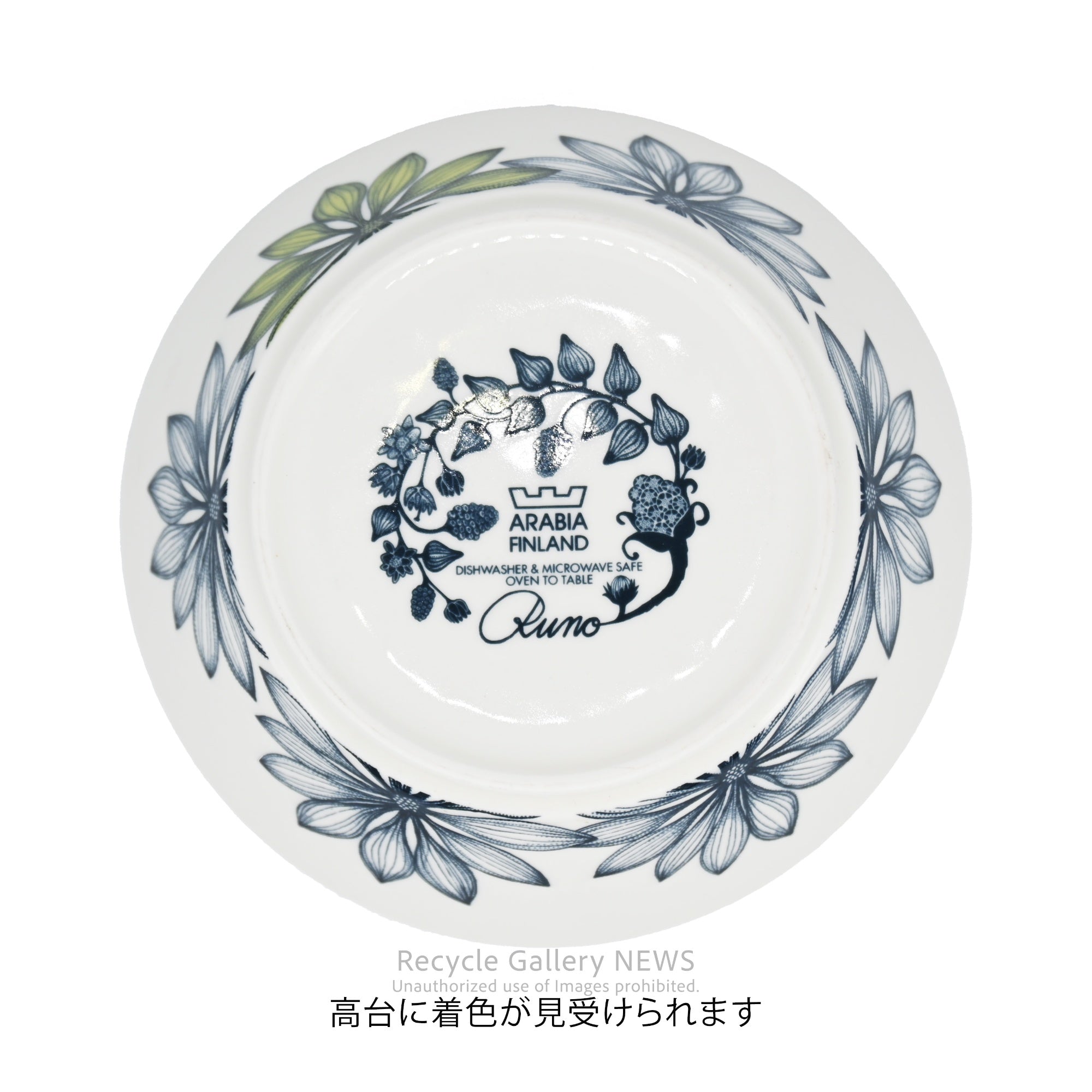 ARABIA Runo Summer Ray Finland Floral 16.5cm Bowl Old Backstamp Scandinavian Style / アラビア ルノ サマーレイ 16.5cmボウル フィンランド  花柄 北欧 旧スタンプ
