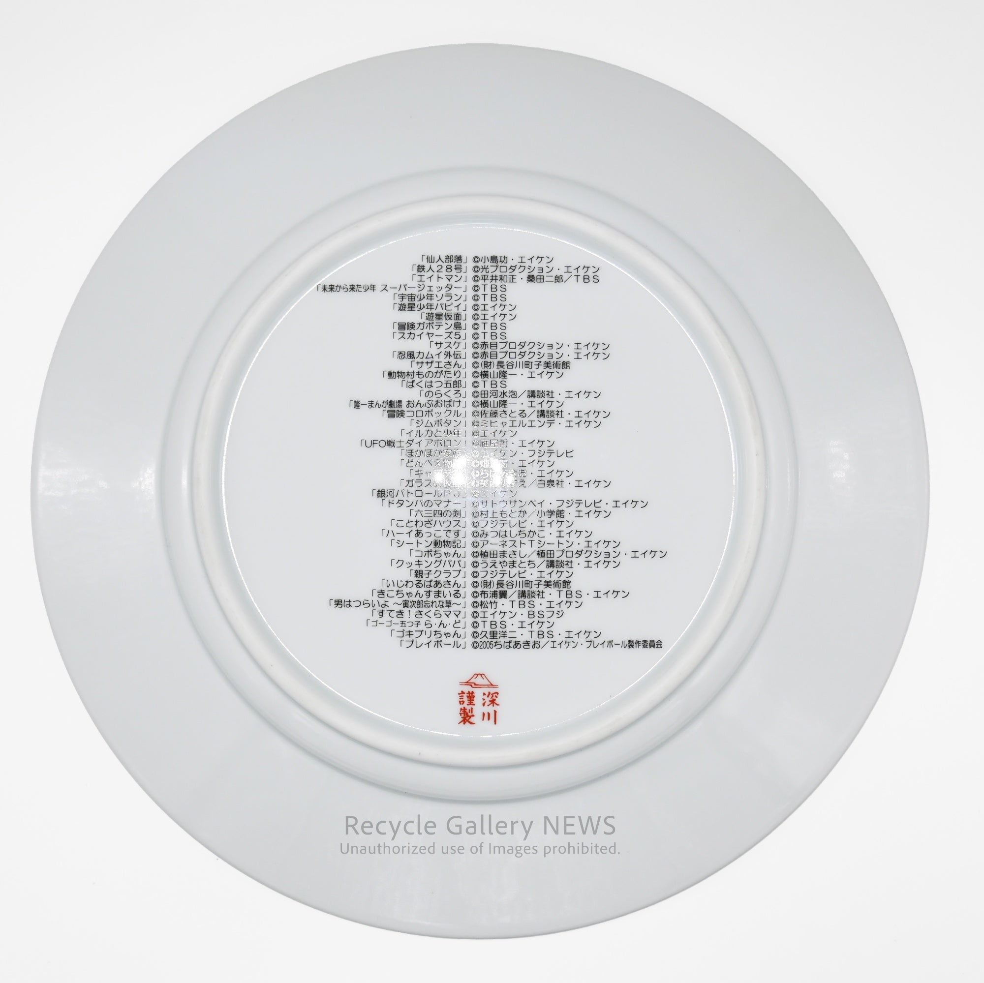 Eiken 40th Anniversary Fukagawa Seiji Decorative Plate Sazae-san Gigantor WhitePorcelain Rare / エイケン 40周年 深川製磁 サザエさん 鉄人２８号 白磁  希少