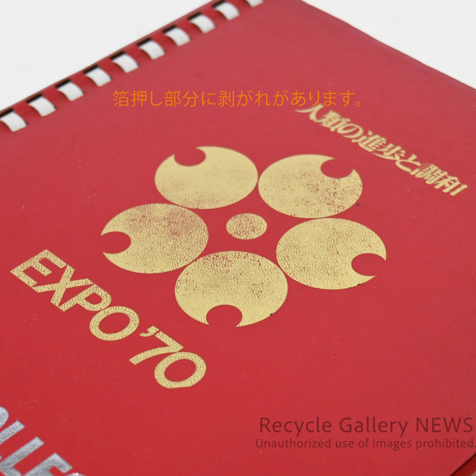 EXPO'70 Stamp Collection Book Stamp complete 1970 Japan World Exposition Osaka Expo / 1970年日本万国博覧会 大阪万博 スタンプコレクション帳 スタンプコンプリート