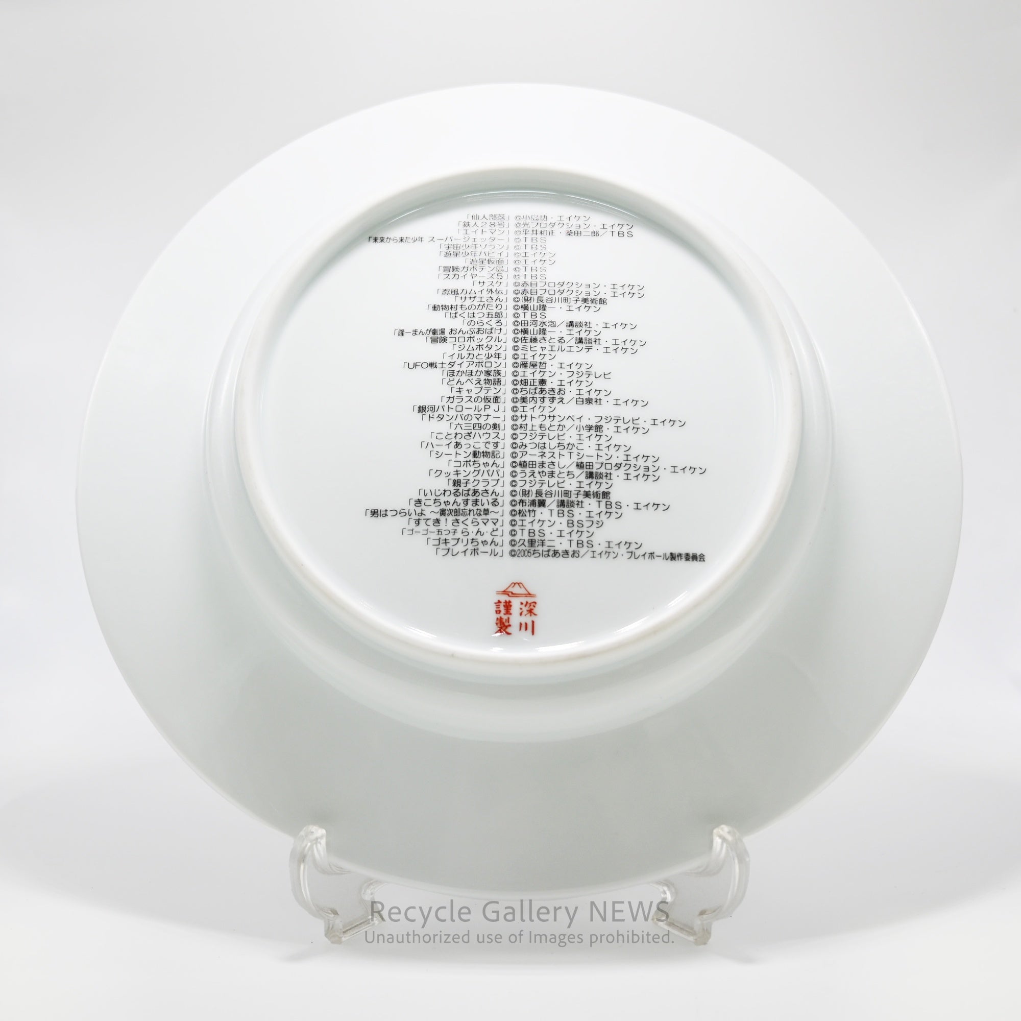 Eiken 40th Anniversary Fukagawa Seiji Decorative Plate Sazae-san Gigantor WhitePorcelain Rare / エイケン 40周年 深川製磁 サザエさん 鉄人２８号 白磁  希少
