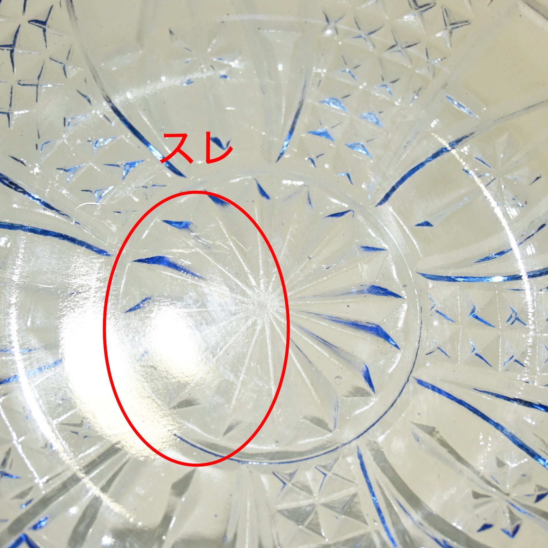 Pressed glass cut bowl Blue Japanese Taisho-Showa Retro Vintage / プレスガラス カットボウル ブルー 大正 昭和 レトロ ヴィンテージ