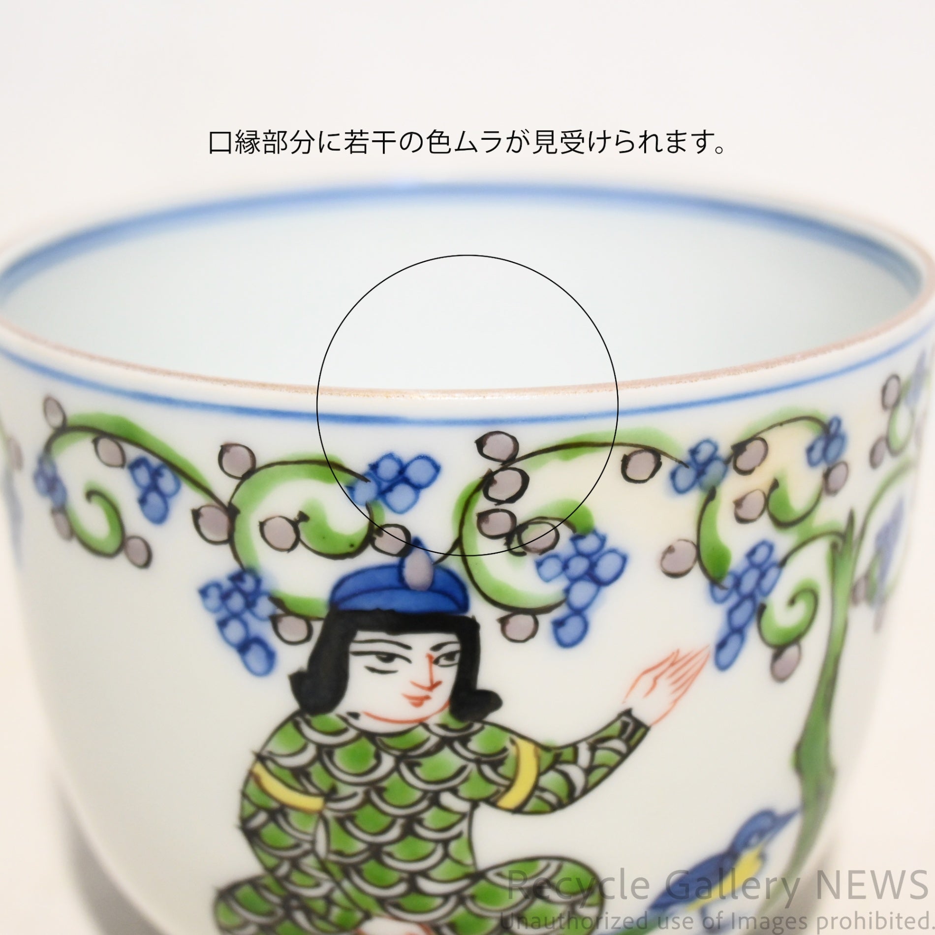 源右衛門 染綿 ミナイ手樹下美人 カップ＆ソーサー エナメル / Genemon Kiln Somenishiki Minai-te Lady Under a Tree Cup and saucer Enamel