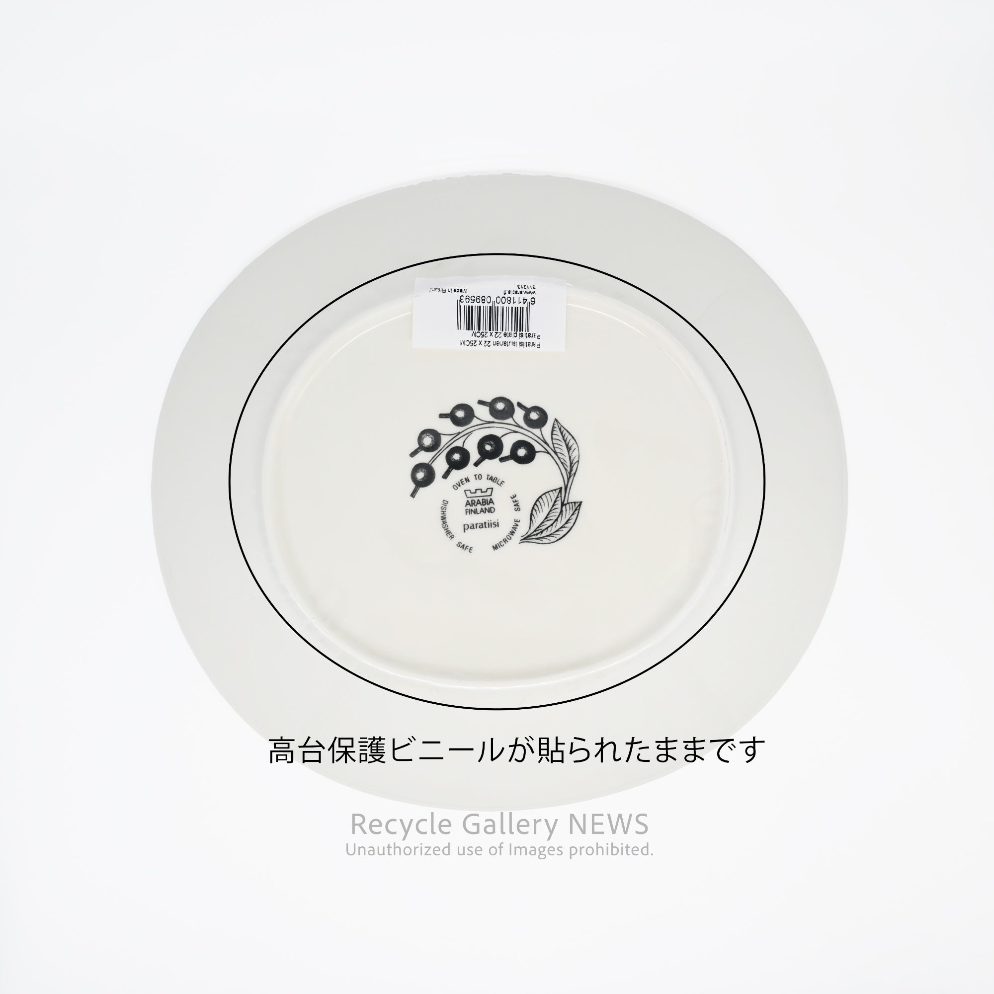 ARABIA ”Paratiisi” 25cm OVAL PLATE Finland Scandinavian Modern / アラビア パラティッシ 25cm オーバルプレート フィンランド 北欧モダン