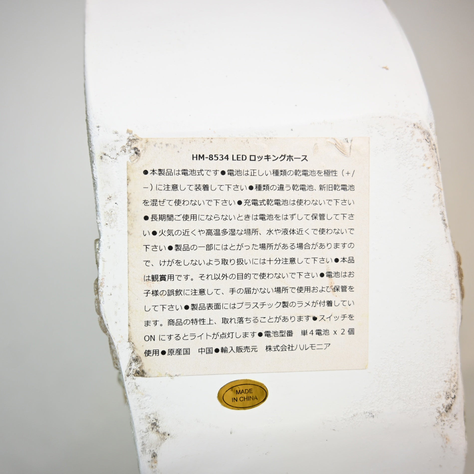 HARMONIER Rocking Horse Christmas Object  Discontinued Rare / ハルモニア 廃盤 クリスマス ロッキングホース