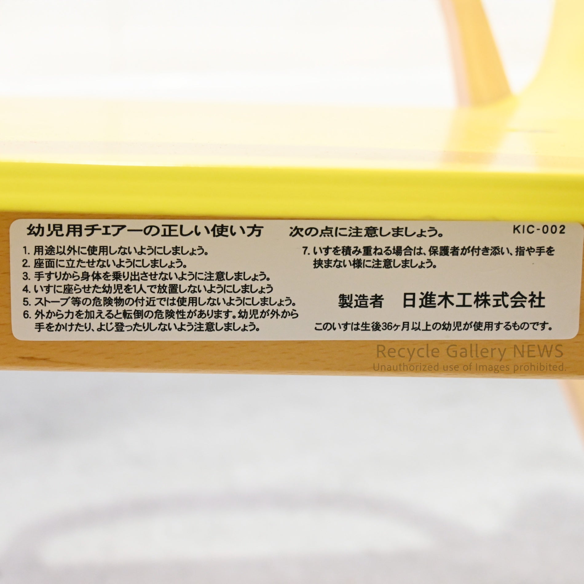 Nisshin Mokko ac-cent Kids chair Yellow Japan / 日進木工 アクセント キッズチェア イエロー 日本