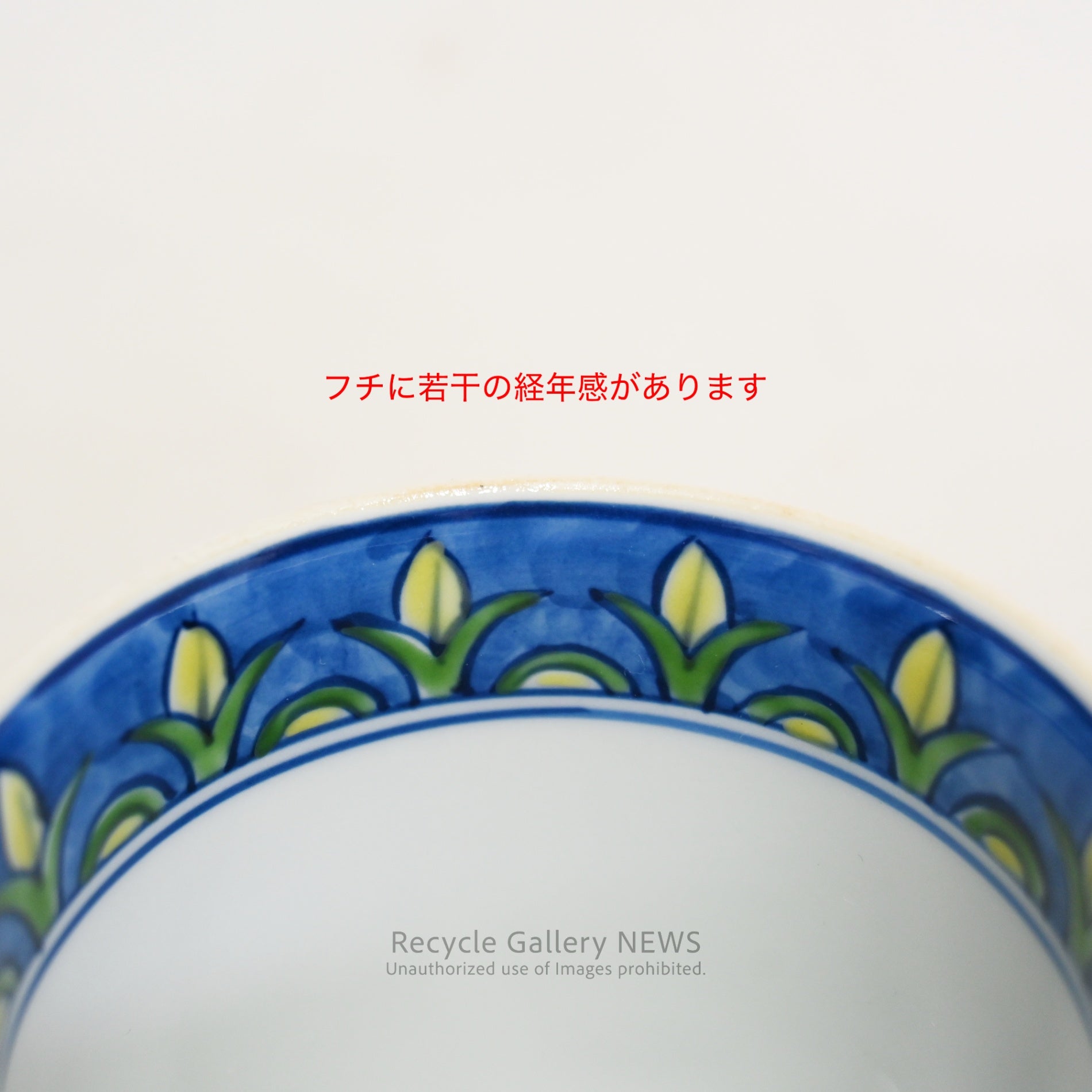 源右衛門窯 染錦 ミナイ手 樹下美人 / Genemon Kiln Somenishiki Minai 