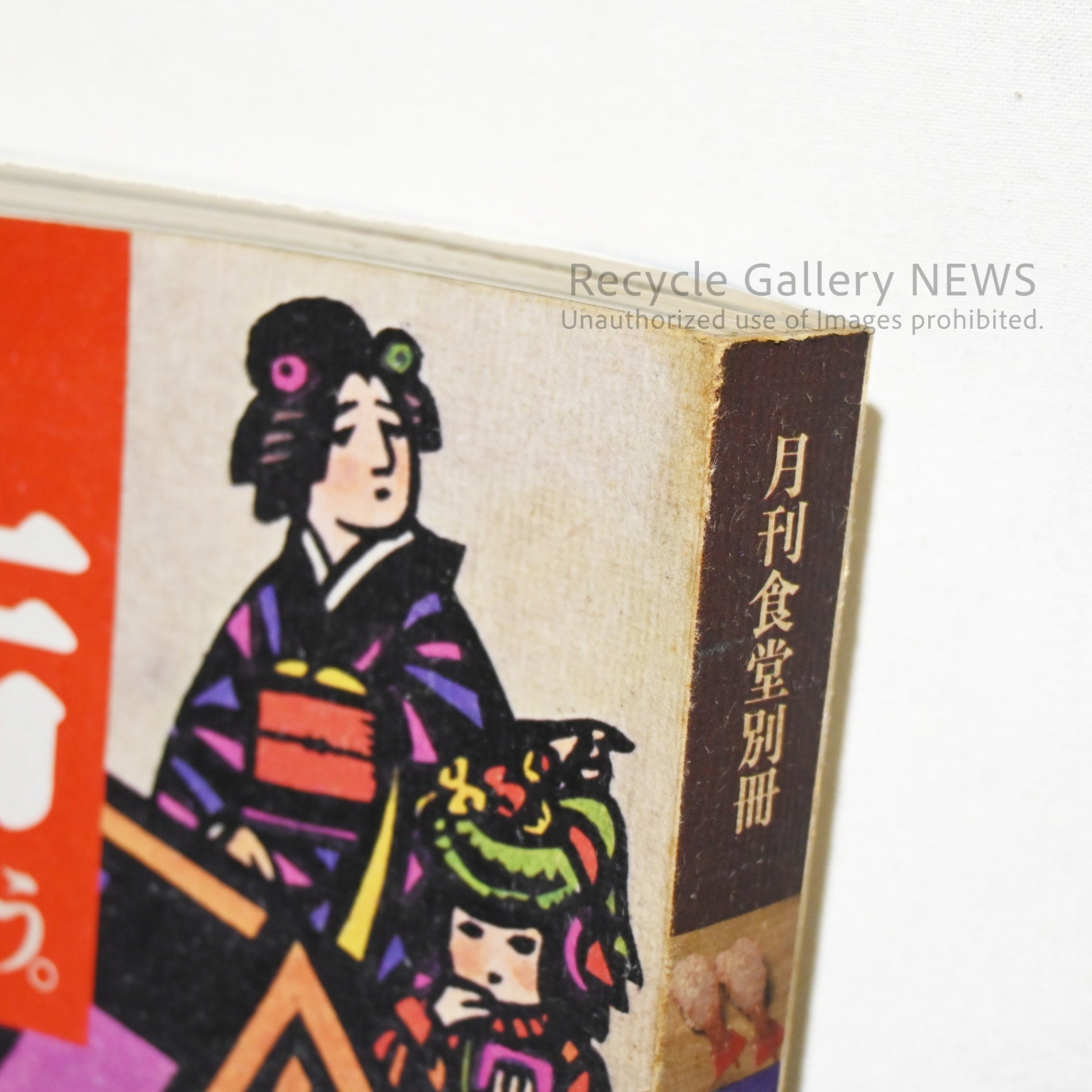 月刊食堂 別冊 すし店第2号 昭和 52年 レトロ 日本 寿司 文芸雑誌 専門書 / Monthly Restaurant Magazine, Special Issue: Sushi Restaurant No. 2 Showa 52 (1977) Retro Japanese Sushi Literary Magazine Specialized Book