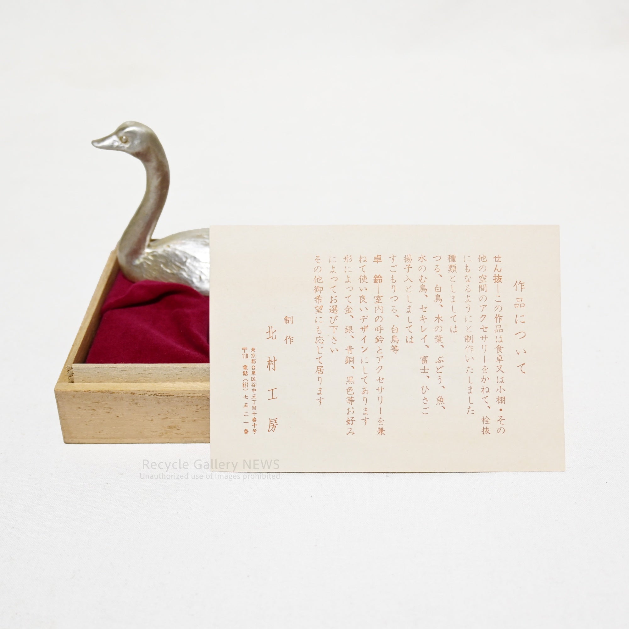 Ichiro Kitamura Swan Bottle Opener Metalwork Artist Japan Vintage / 北村一朗 白鳥 栓抜き 金工作家 日本 ヴィンテージ