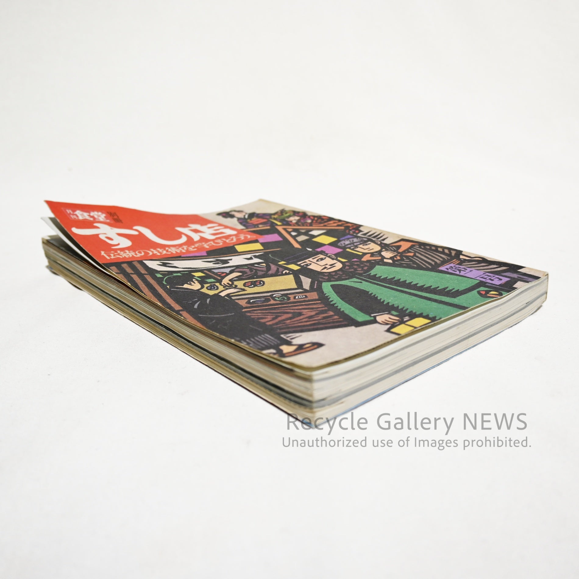 月刊食堂 別冊 すし店第2号 昭和 52年 レトロ 日本 寿司 文芸雑誌 専門書 / Monthly Restaurant Magazine, Special Issue: Sushi Restaurant No. 2 Showa 52 (1977) Retro Japanese Sushi Literary Magazine Specialized Book