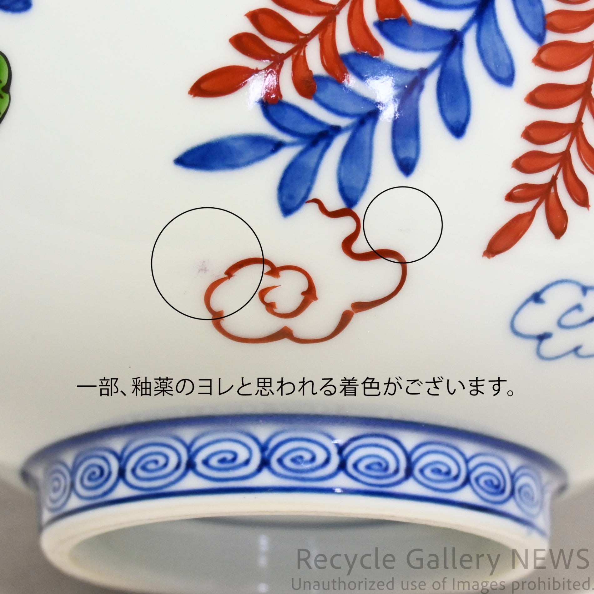 源右衛門窯 染錦藤絵 盛り鉢 有田焼 日本 / Genemon Kiln Somenishiki Bowl Arita-yaki Japan